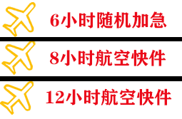 无锡硕放空运公司快递公司,专业空运当天件